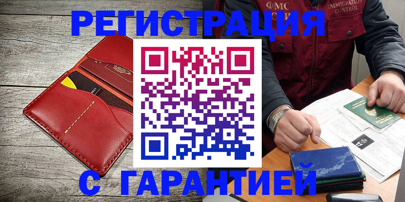 временная регистрация надежно в Ступино